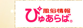 ぴゅあらば